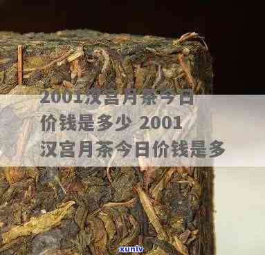 大益汉宫月配货价格，了解大益汉宫月茶的最新配货价格！