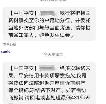 平安逾期老是发短信给母，令人担忧的平安逾期：为何不断向我母发送短信？