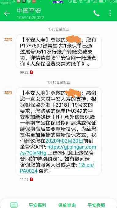 平安逾期老是发短信给母，令人担忧的平安逾期：为何不断向我母发送短信？