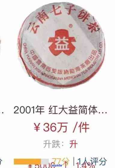 大益2001简体云价格，最新！大益2001简体云价格公布，速来了解！