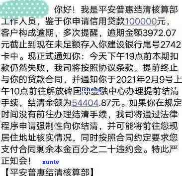 平安信用贷款逾期到户地怎么办，平安信用贷款逾期：手升级，可能触及户地！