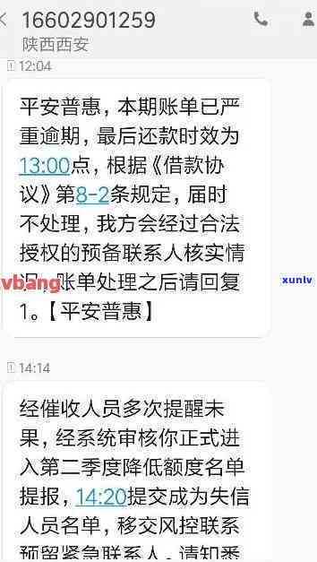 平安信用贷款逾期到户地怎么办，平安信用贷款逾期：手升级，可能触及户地！