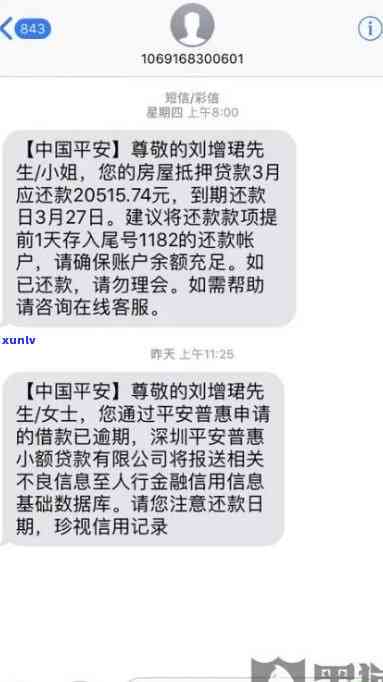 平安信用贷款逾期到户地怎么办，平安信用贷款逾期：手升级，可能触及户地！