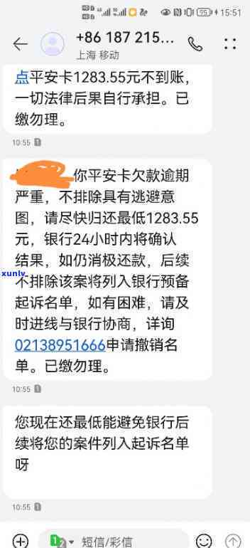 平安i贷逾期两年，今天发短信说起诉我：是真的吗？有人要上门吗？