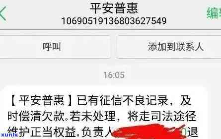 平安i贷逾期两年，今天发短信说起诉我：是真的吗？有人要上门吗？