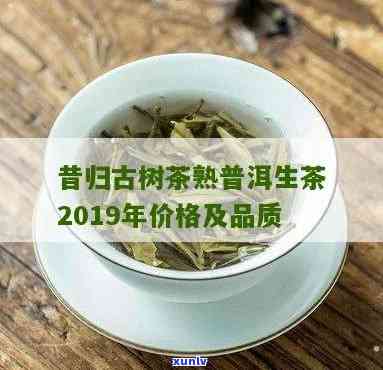 昔归古茶生茶多少钱-昔归古树生茶价格