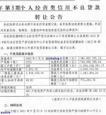 平安普逾期会一年上吗，平安普逾期记录是否会长达一年影响个人信用报告？