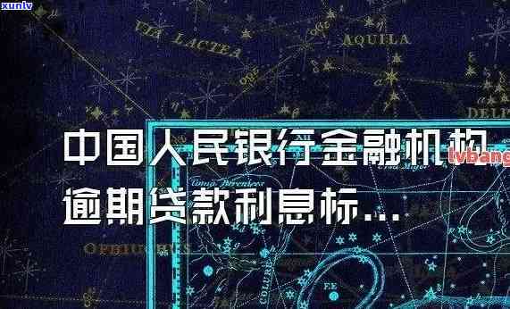 逾期了中国人民银行能贷款吗，逾期会作用在中国人民银行的贷款申请吗？