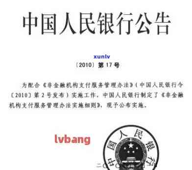 中国人民银行关于逾期付款的规定，解读中国人民银行逾期付款规定：作用、结果及应对策略