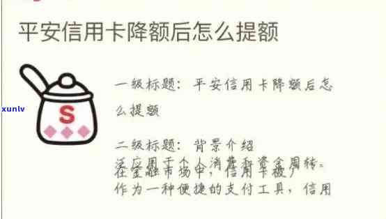 平安逾期降额能否恢复？逾期引起额度减少，怎样解决？这是真的吗？