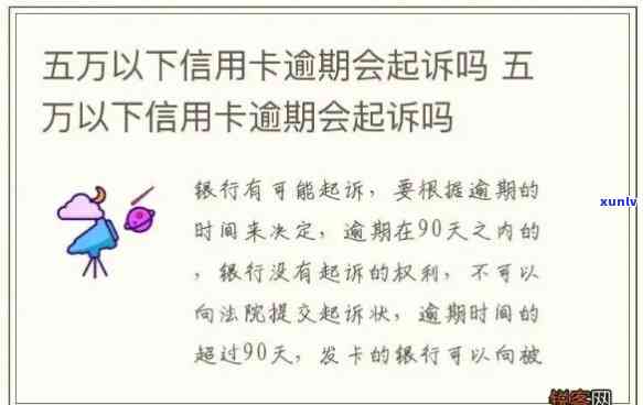 中信银行卡逾期5万会怎样，逾期5万，中信银行卡将面临什么结果？