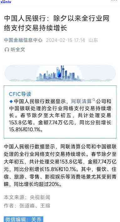 中国人民银行逾期率是多少？最新数据显示...