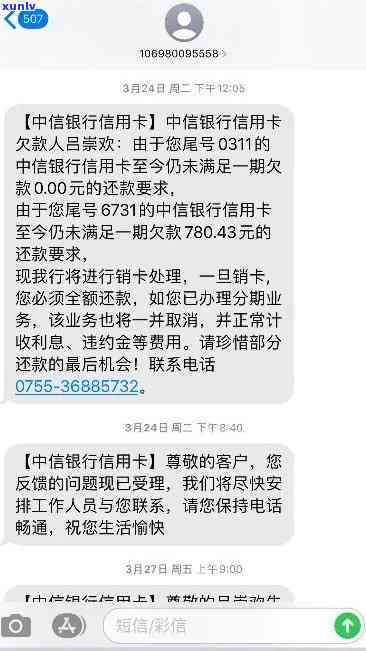 中信银行逾期一年多未收到短信，为何？