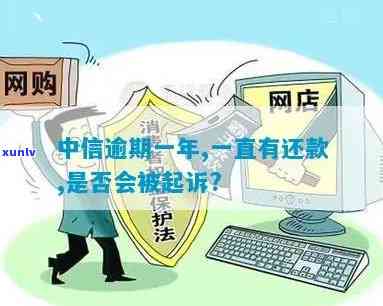 欠中信5万逾期1年-欠中信5万逾期1年会起诉吗