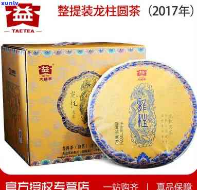 2017年大益龙柱-2017年大益龙柱圆茶行情