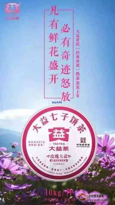 96玫瑰大益熟茶开品鉴，【96玫瑰大益熟茶】开品鉴，口感醇厚，香气独特