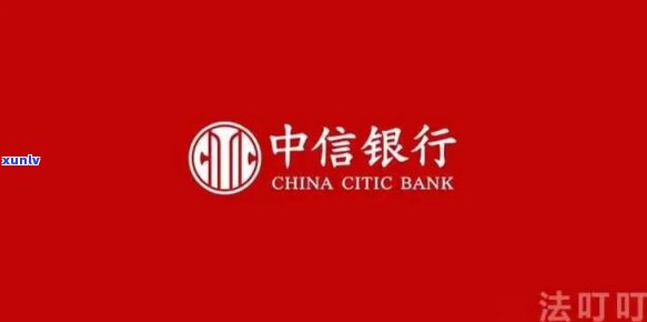 中信银行卡逾期8千-中信银行卡逾期8千会怎样