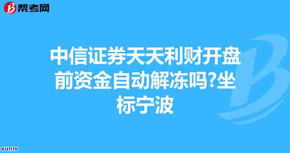 中信信用卡逾期一个月被冻结，怎样解冻？