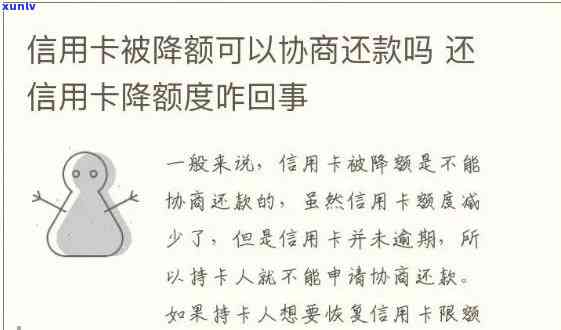 中信银行卡逾期降额-中信银行卡逾期降额怎么办