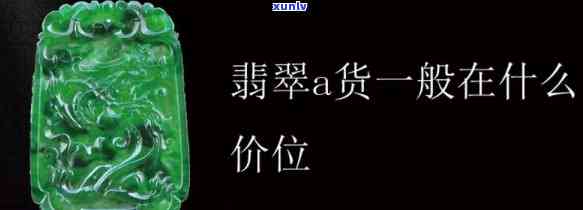 二等翡翠价格：每克、整体多少钱？