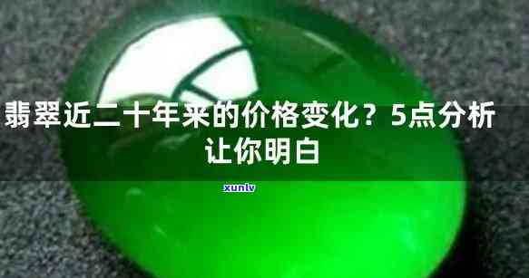 翡翠2g的价格是多少？从2g到2.4g的价值变化又是如何？