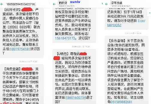 平安金所逾期短信通知：真实存在，需尽快解决