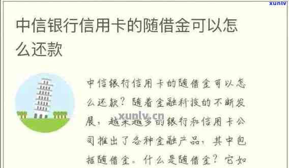 中信随借金逾期1天-中信随借金逾期1天会怎样