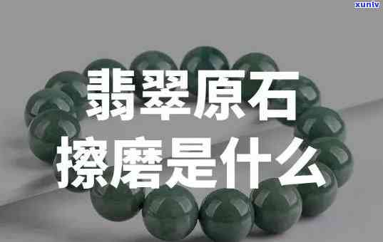 两块翡翠互相摩擦一股塑料味，摩擦出塑料味：揭秘两块翡翠的化学反应