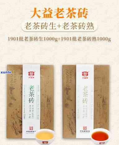 大益1901老茶砖-大益1901老茶砖生熟套装