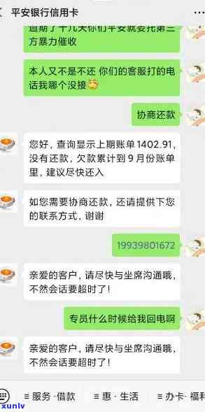 平安逾期一个月，加微信说将走法律程序，能否协商减轻违约金？