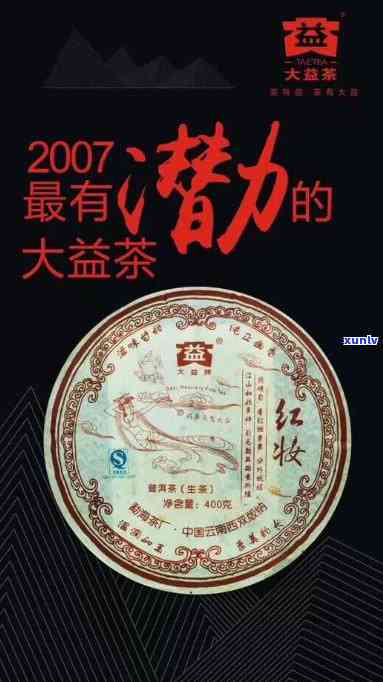 大益2007年红妆-大益2007年红妆熟