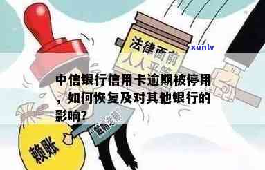 中信银行逾期两次了-中信银行逾期两次了卡片还可以解封吗