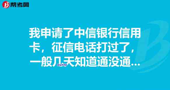 中信逾期多久上个人？影响报告吗？