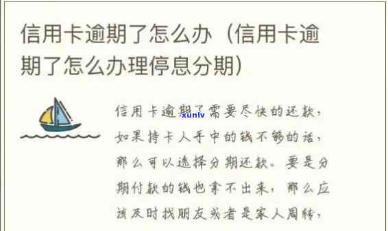 中信逾期被暂停采用了,已分期的要提前还吗，中信逾期引起账户被暂停采用，已分期的款是不是需要提前偿还？