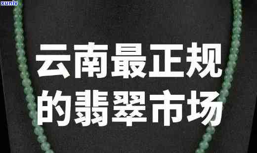 三亚的翡翠：真的还是假的？免税店是真是假？