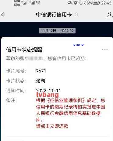 中信逾期3个月，警示：中信逾期3个月，信用记录受损严重！