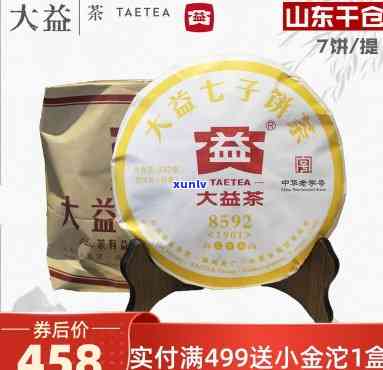 大益85927592熟茶价格