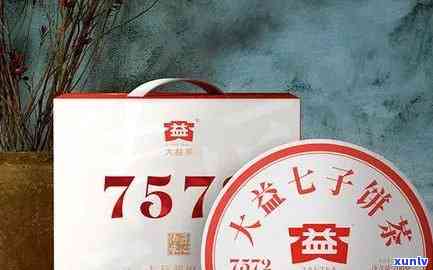 大益7552、7752分别代表什么？含义解析