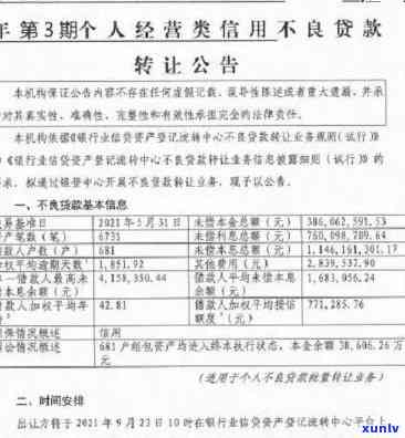 平安银行新一贷逾期一天会上吗，平安银行新一贷：逾期一天是不是会作用您的信用记录？