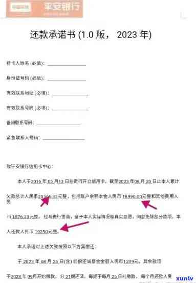 平安银行贷贷卡逾期怎么协商二次分期，平安银行贷贷卡逾期：如何成功协商二次分期？