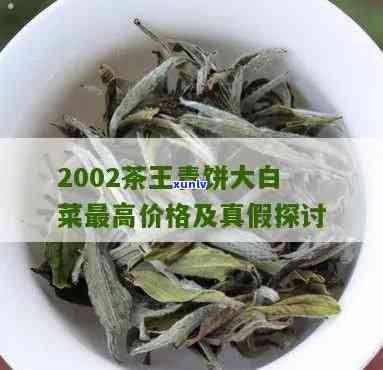 大益大白菜茶王青饼-大益大白菜茶王青饼什么价?