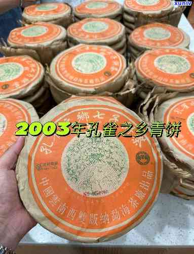 大益雀之乡青饼：2003年款与3000克版本的比较