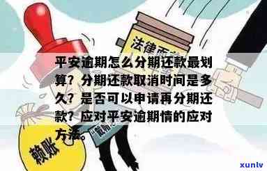 平安分期成功后：怎样还款？扣款时间是多久？