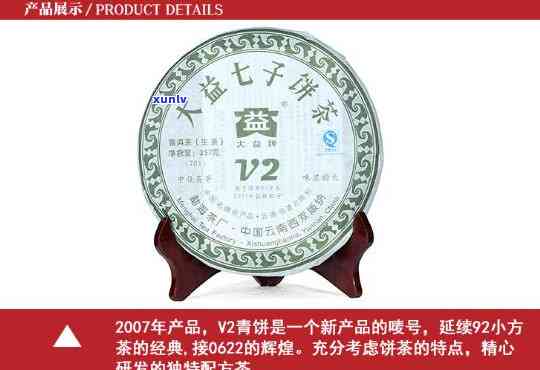 大益07年V2青饼-大益2007年v2青饼