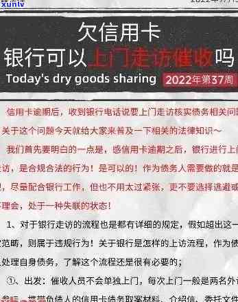 中信银行逾期三个月会有人上门收钱吗，中信银行逾期三个月，真的会上门吗？