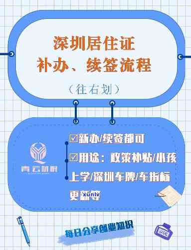 深圳居住证逾期签注全流程详解：步骤、图表、视频全包含