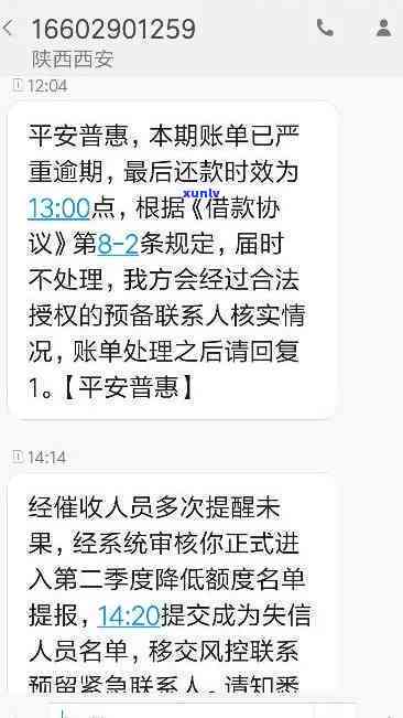 平安银行逾期10天说要上门是真的吗，平安银行逾期10天，是不是真的会上门？