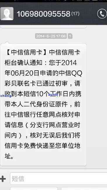 中信短信说严重逾期-中信短信说严重逾期是真的吗