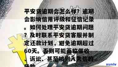 平安信用卡逾期已上门取证？真的还是假的？欠款4000元的情况下该如何应对？