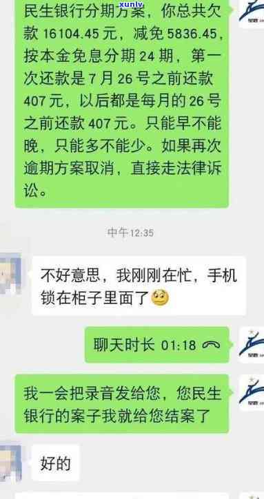 平安银行逾期3个月能否协商更低还款？已走法律程序，需明日还清全款